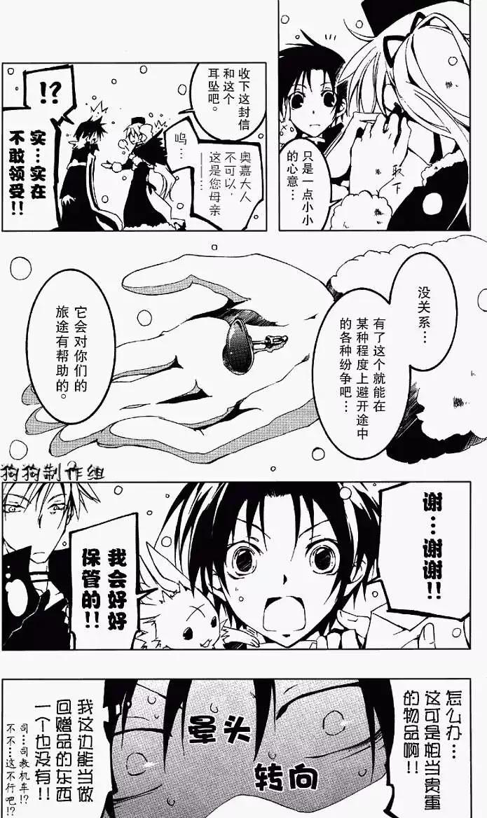 《07-GHOST神幻拍档》第053回JOKER 第18页