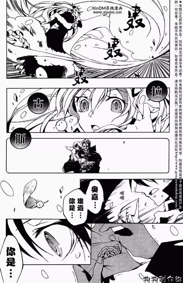 《07-GHOST神幻拍档》第053回JOKER 第24页