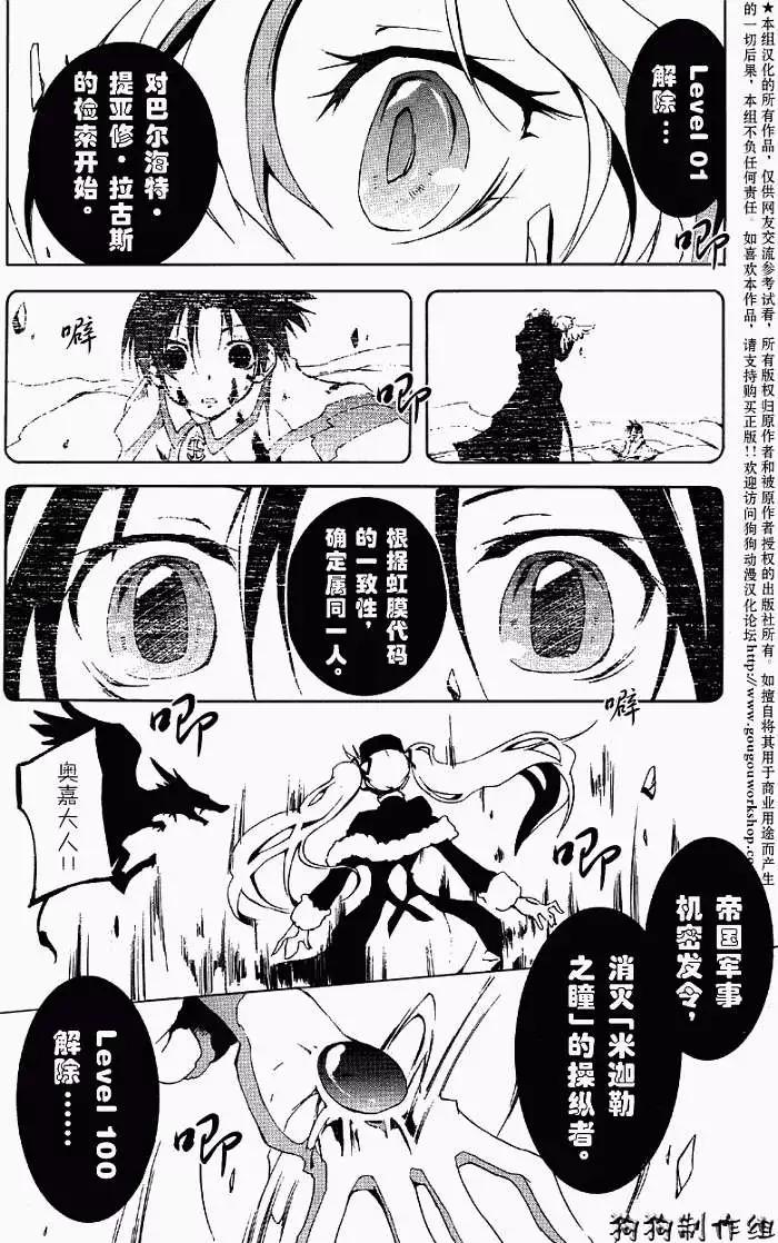 《07-GHOST神幻拍档》第053回JOKER 第26页