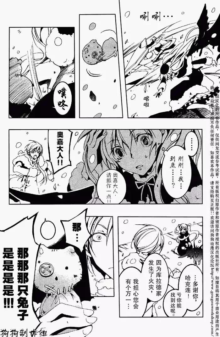 《07-GHOST神幻拍档》第053回JOKER 第28页