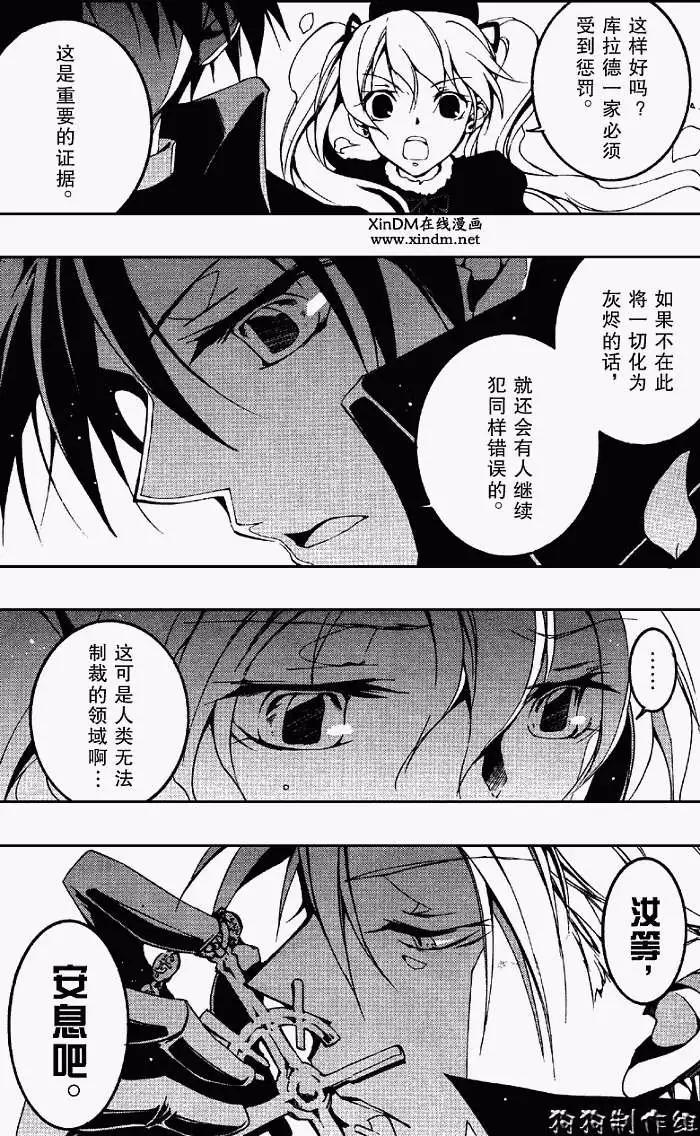 《07-GHOST神幻拍档》第053回JOKER 第5页