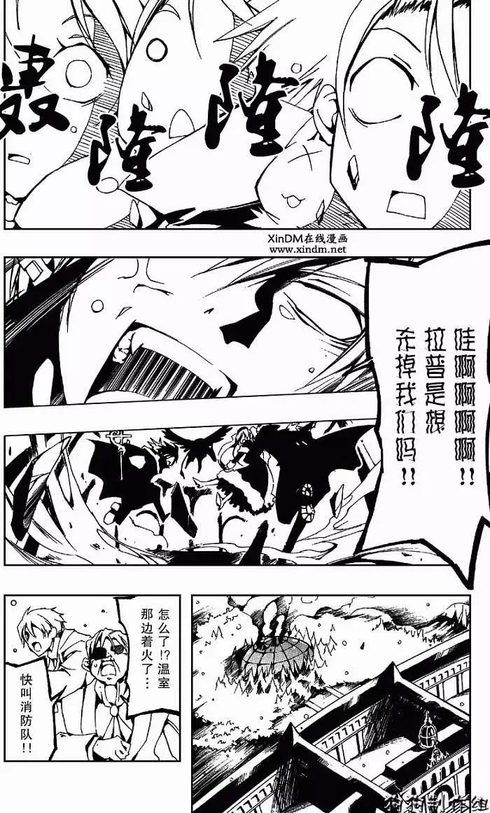 《07-GHOST神幻拍档》第053回JOKER 第9页