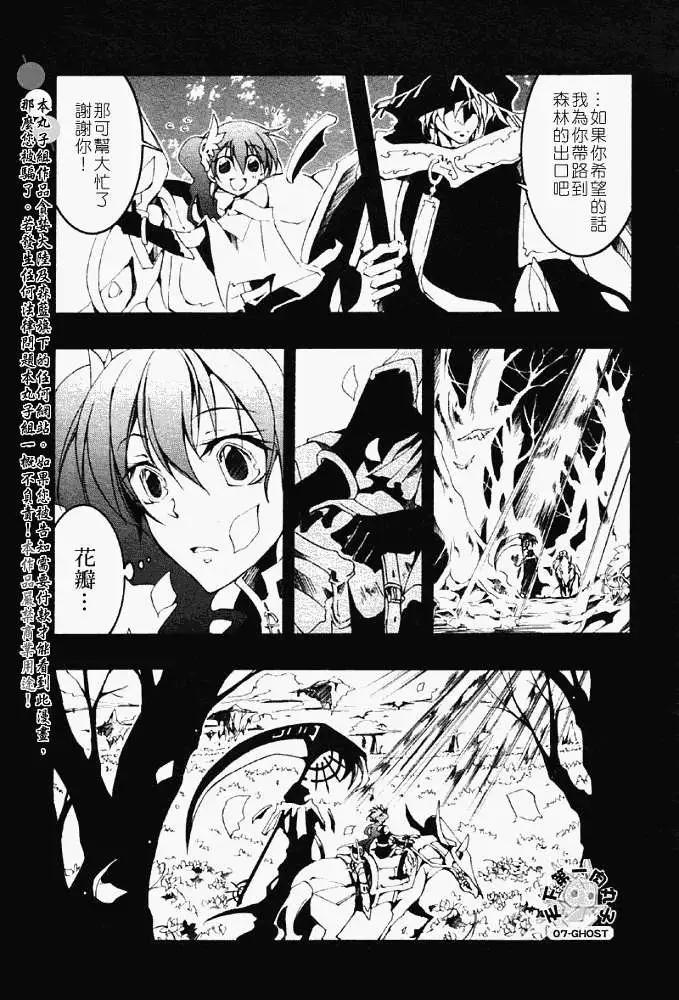 《07-GHOST神幻拍档》第052-2回预言者 第10页