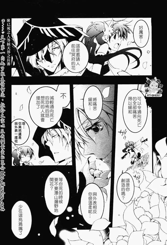 《07-GHOST神幻拍档》第052-2回预言者 第11页