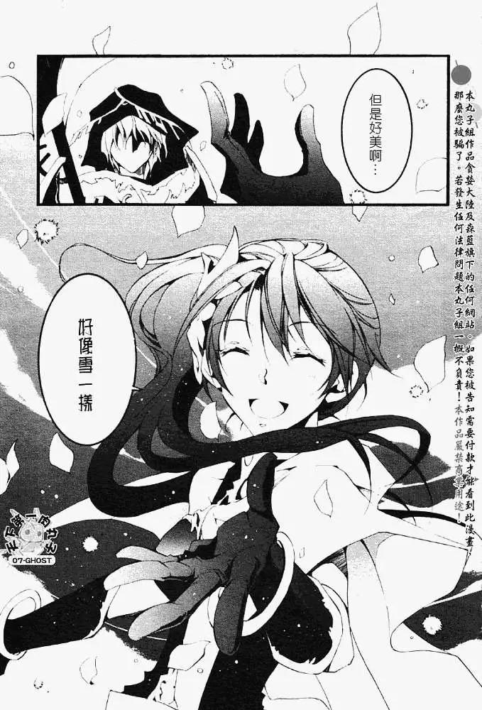 《07-GHOST神幻拍档》第052-2回预言者 第12页