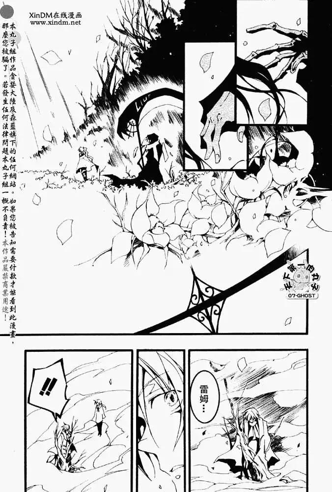 《07-GHOST神幻拍档》第052-2回预言者 第14页