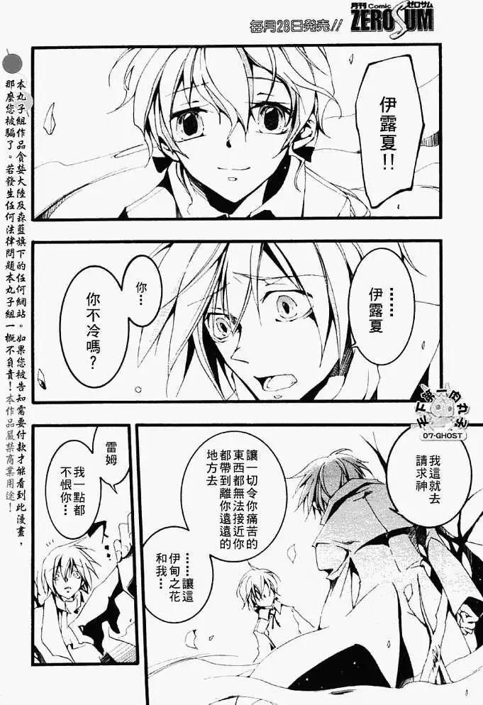《07-GHOST神幻拍档》第052-2回预言者 第15页
