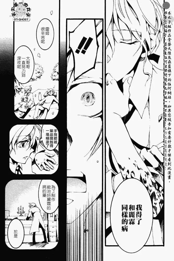 《07-GHOST神幻拍档》第052-2回预言者 第16页