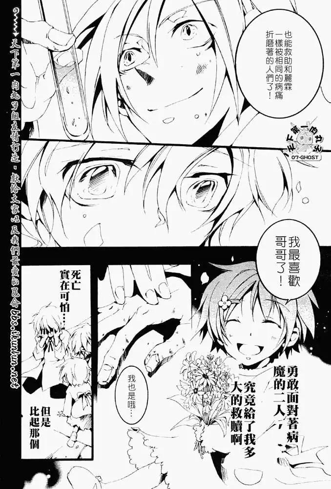 《07-GHOST神幻拍档》第052-2回预言者 第17页