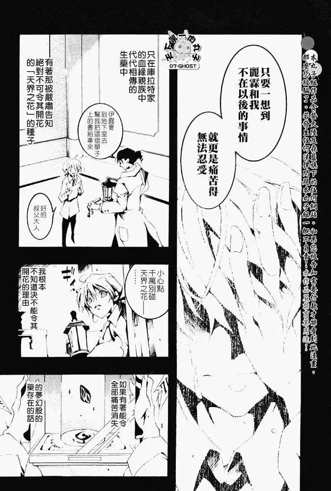《07-GHOST神幻拍档》第052-2回预言者 第18页