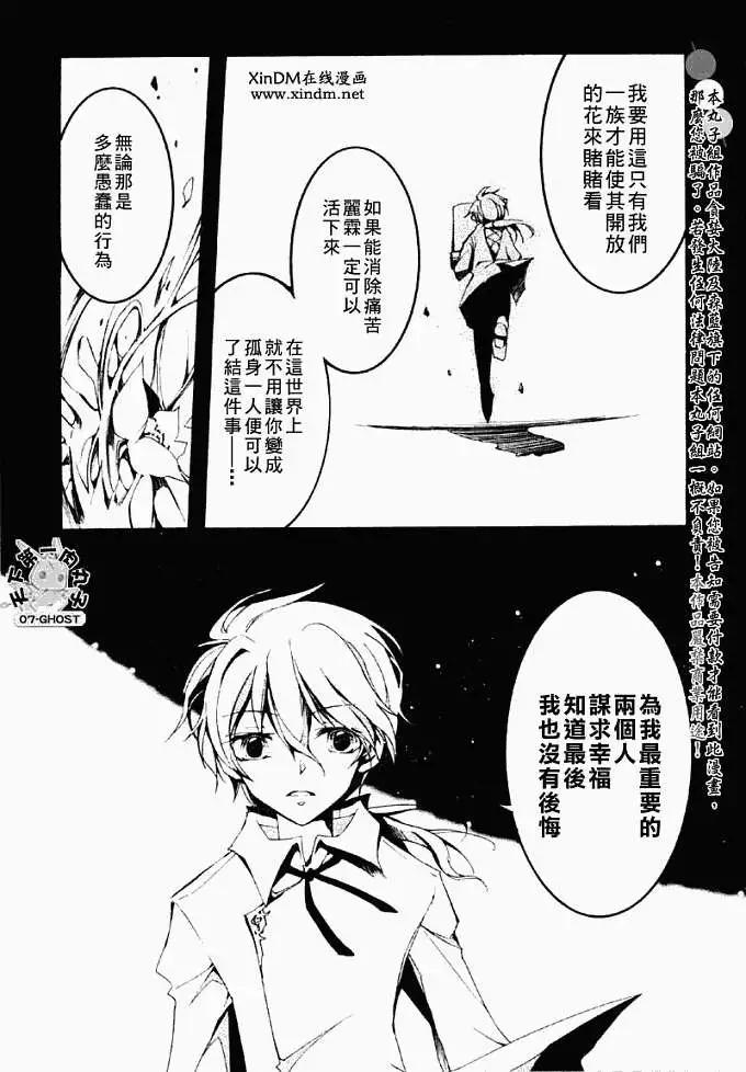 《07-GHOST神幻拍档》第052-2回预言者 第19页