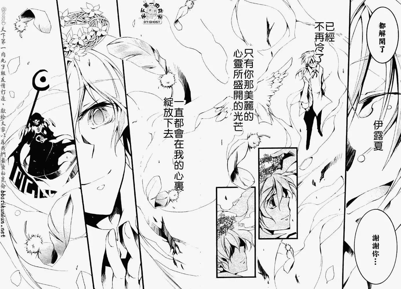 《07-GHOST神幻拍档》第052-2回预言者 第21页