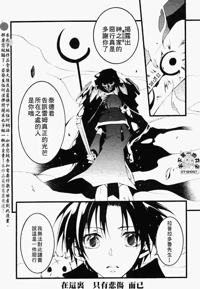《07-GHOST神幻拍档》第052-2回预言者 第22页