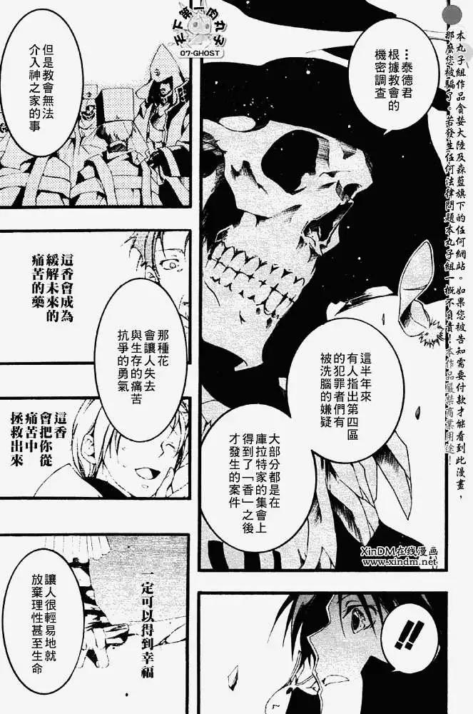 《07-GHOST神幻拍档》第052-2回预言者 第23页