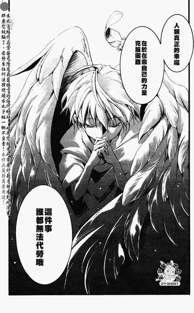 《07-GHOST神幻拍档》第052-2回预言者 第24页