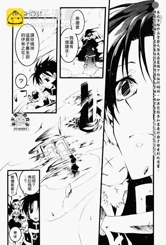 《07-GHOST神幻拍档》第052-2回预言者 第25页