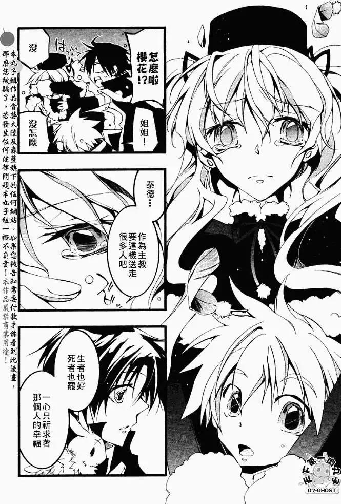 《07-GHOST神幻拍档》第052-2回预言者 第26页