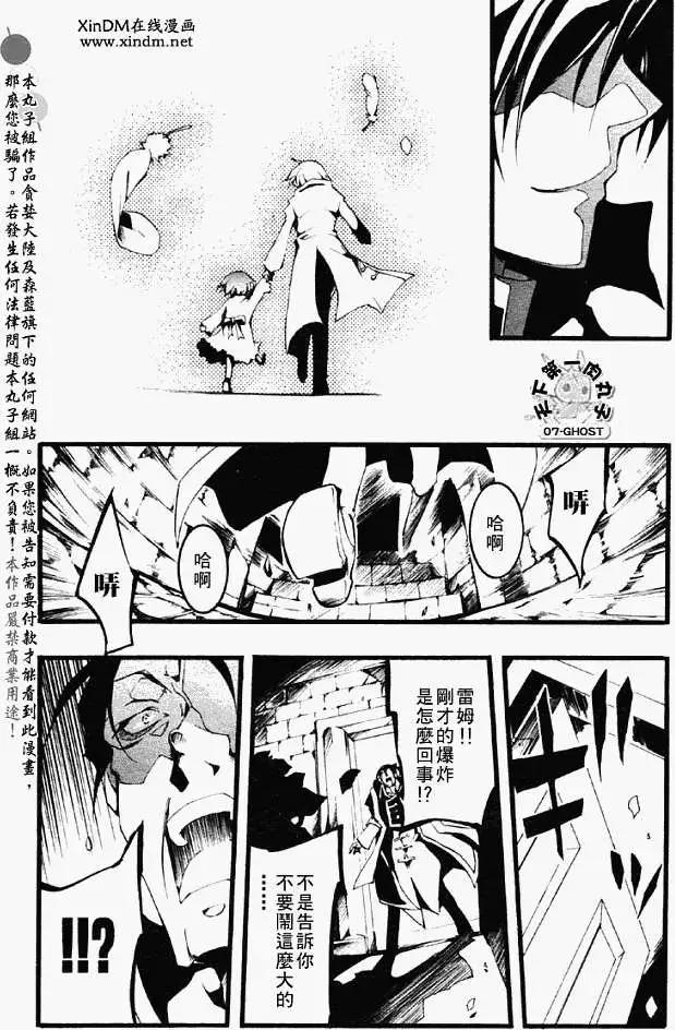 《07-GHOST神幻拍档》第052-2回预言者 第27页
