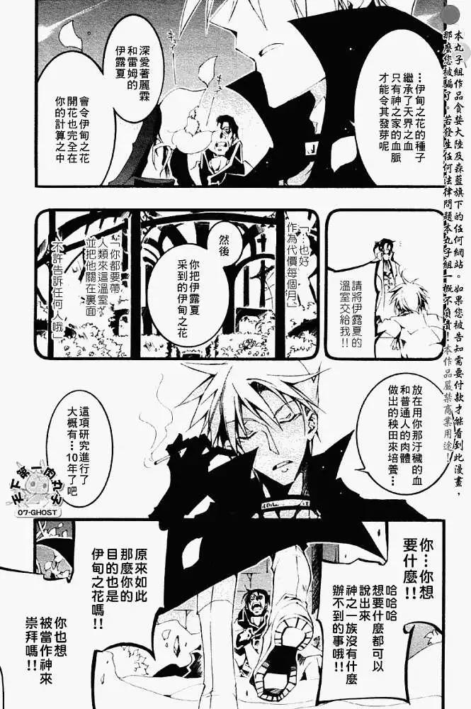 《07-GHOST神幻拍档》第052-2回预言者 第29页