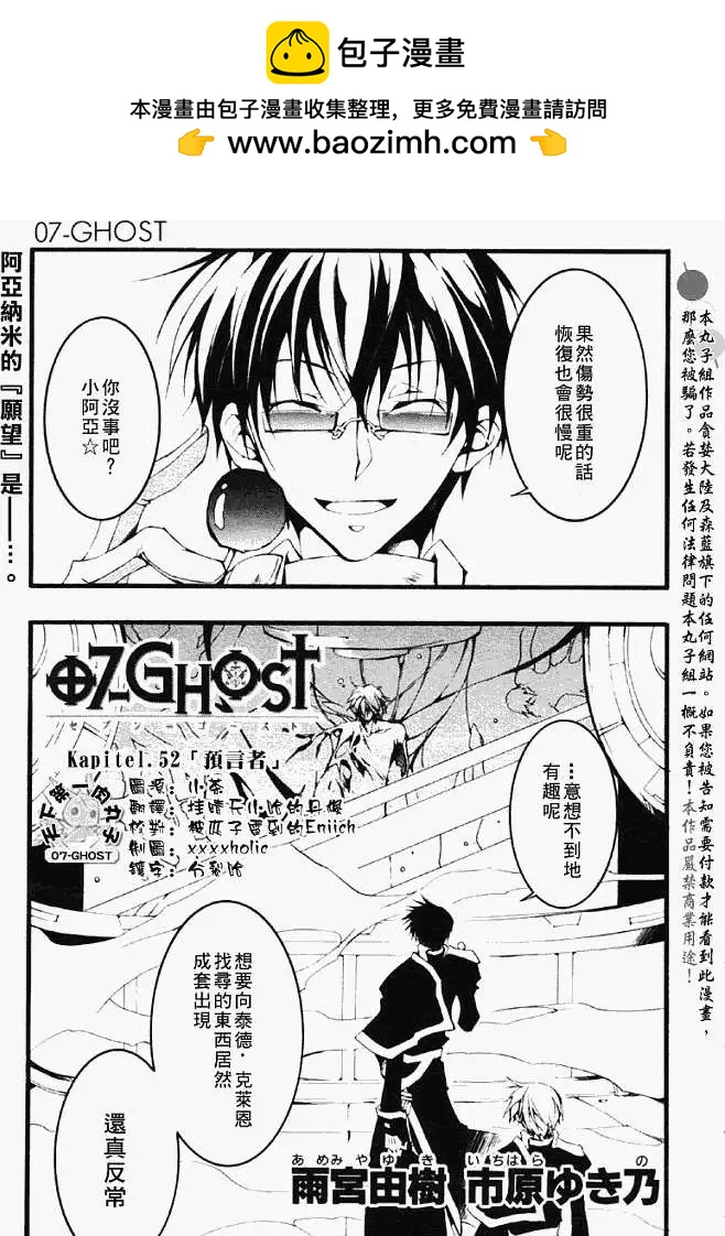 《07-GHOST神幻拍档》第052-2回预言者 第2页
