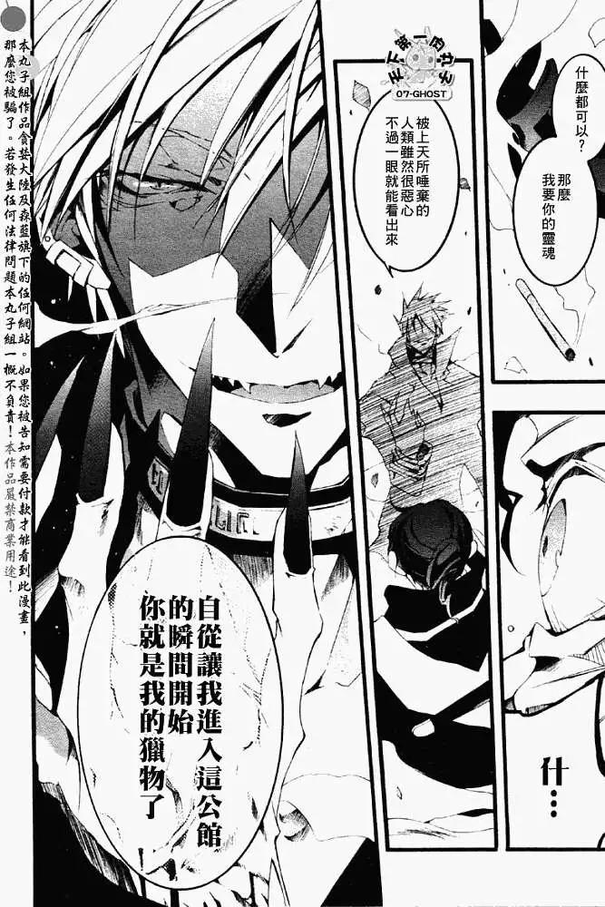 《07-GHOST神幻拍档》第052-2回预言者 第30页