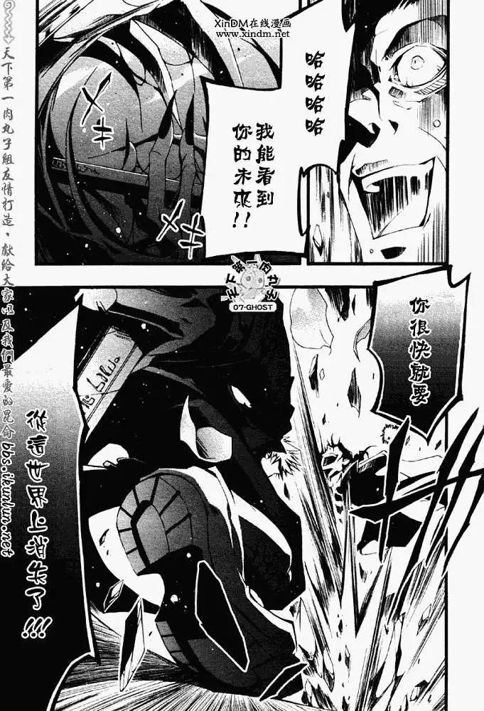 《07-GHOST神幻拍档》第052-2回预言者 第31页