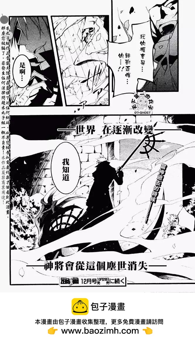 《07-GHOST神幻拍档》第052-2回预言者 第32页