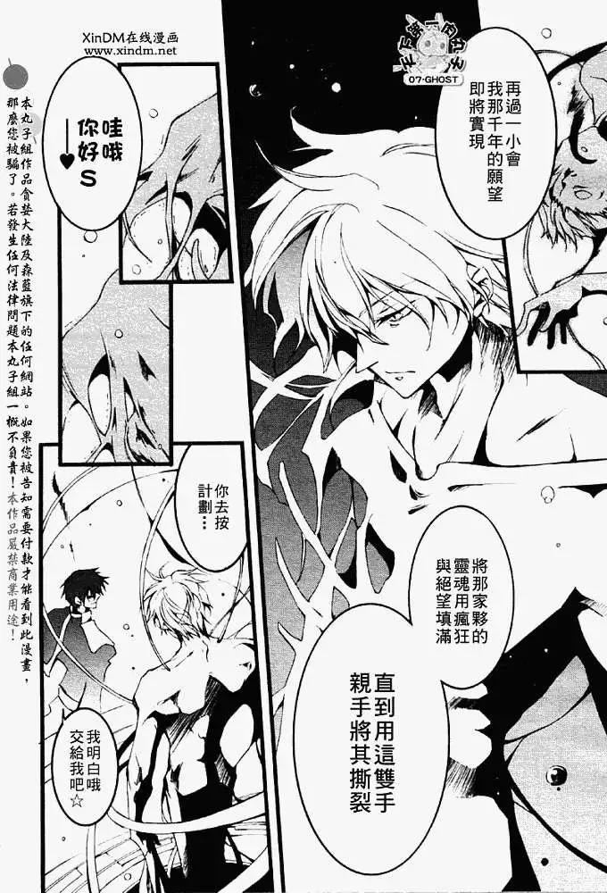《07-GHOST神幻拍档》第052-2回预言者 第3页