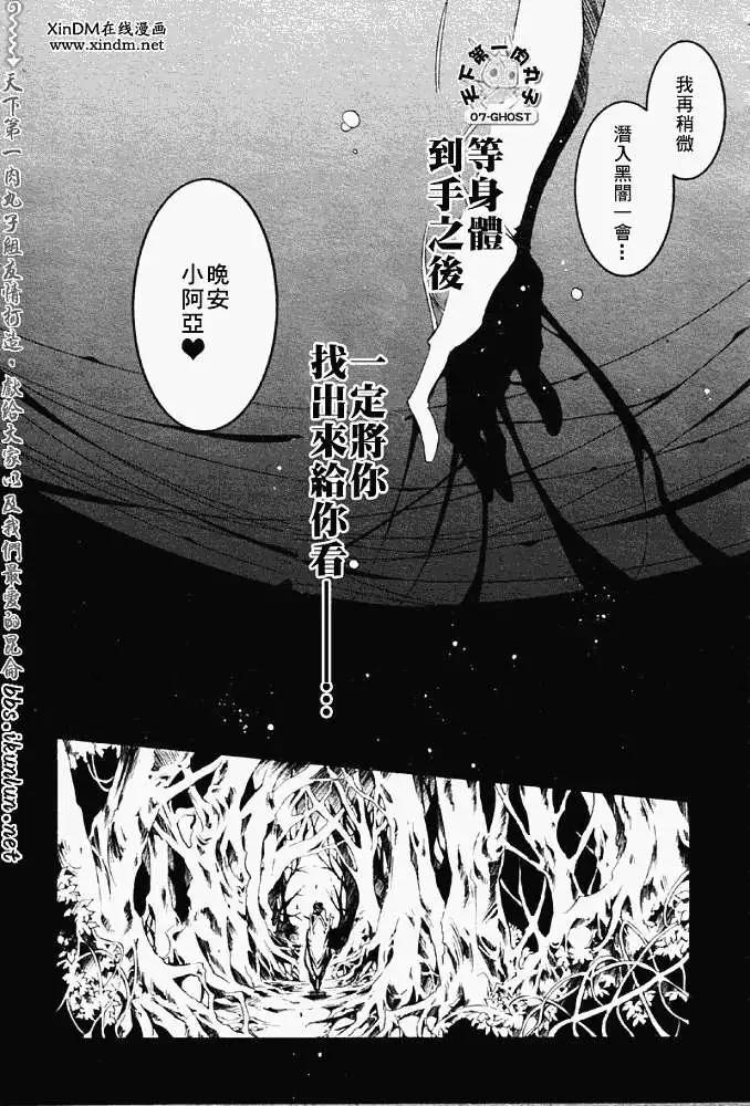 《07-GHOST神幻拍档》第052-2回预言者 第4页