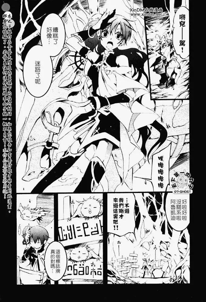 《07-GHOST神幻拍档》第052-2回预言者 第5页