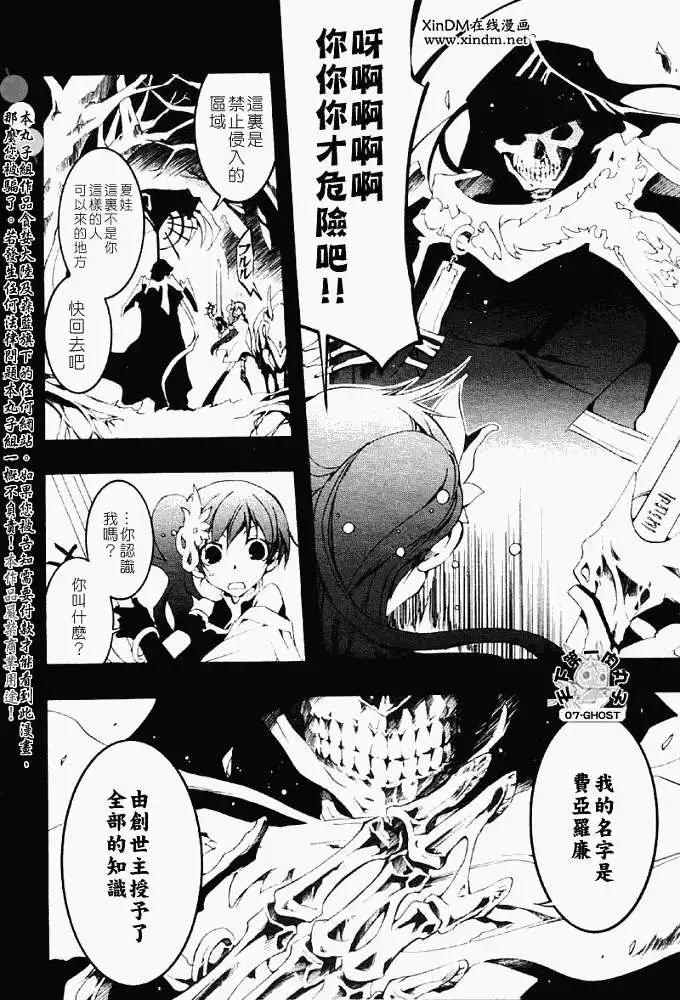 《07-GHOST神幻拍档》第052-2回预言者 第7页