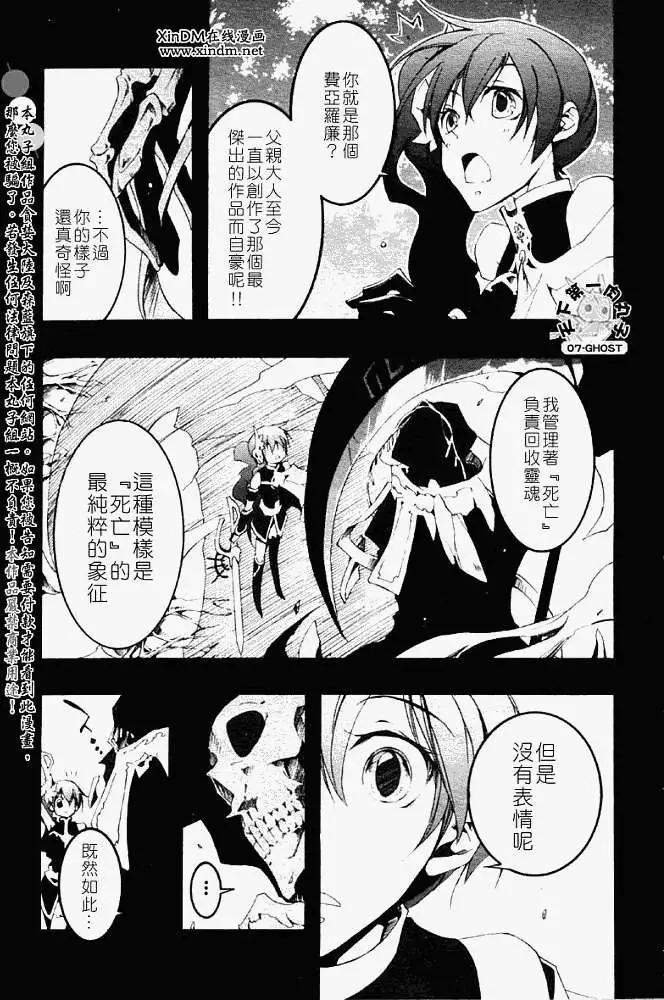 《07-GHOST神幻拍档》第052-2回预言者 第8页