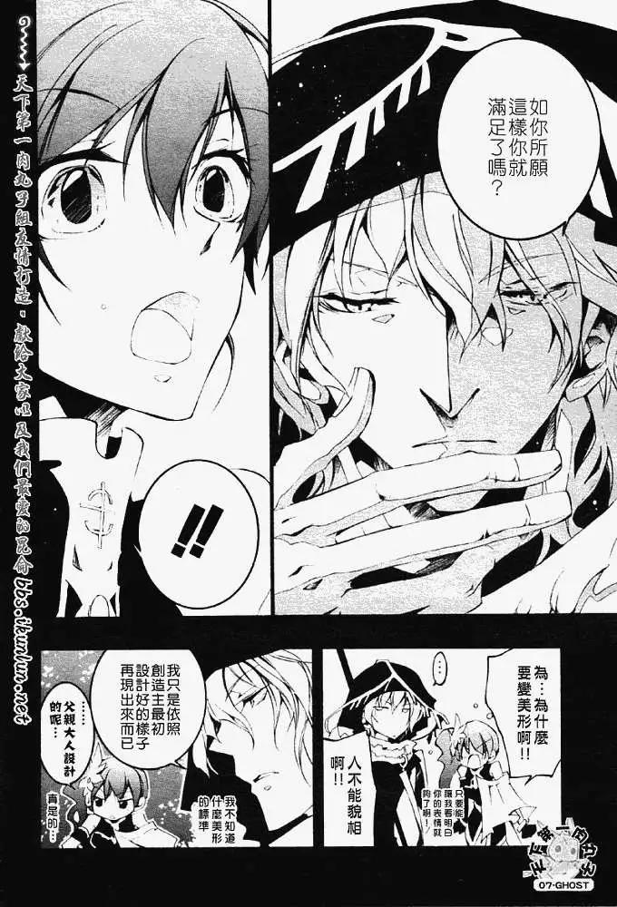 《07-GHOST神幻拍档》第052-2回预言者 第9页