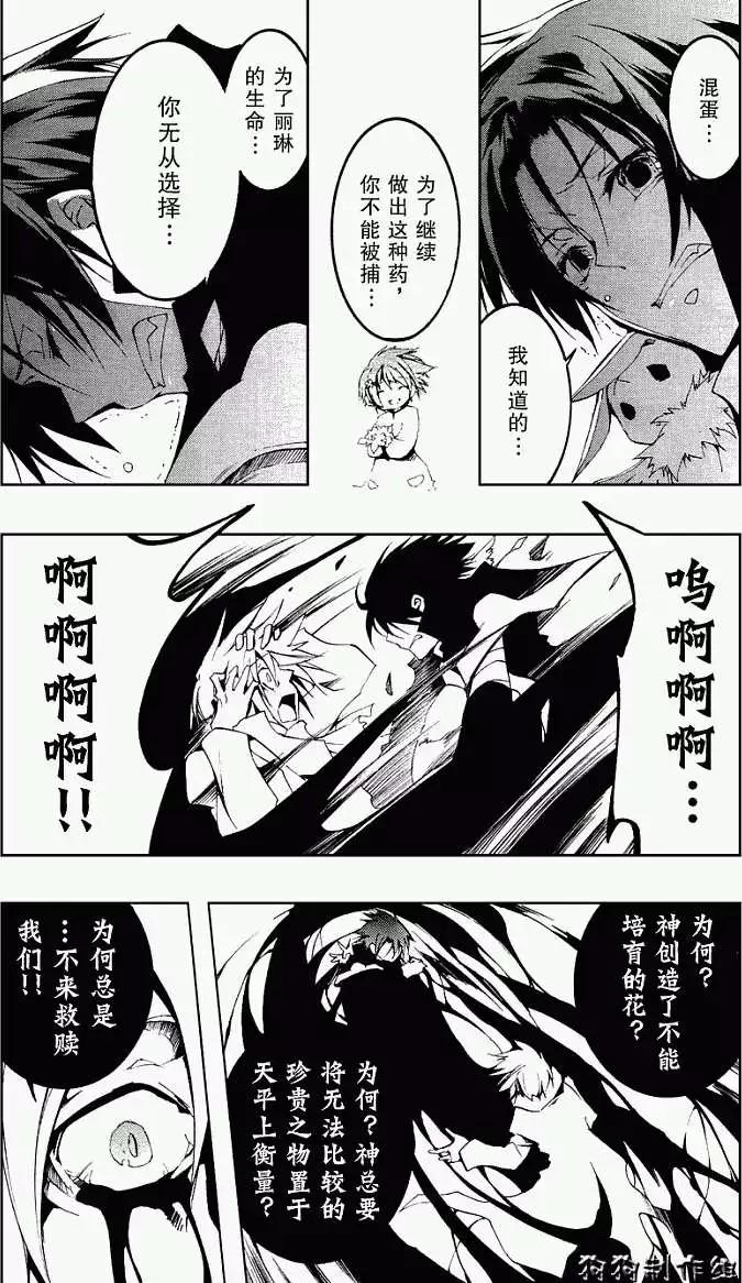 《07-GHOST神幻拍档》第052回忘却的乐园·四 第11页