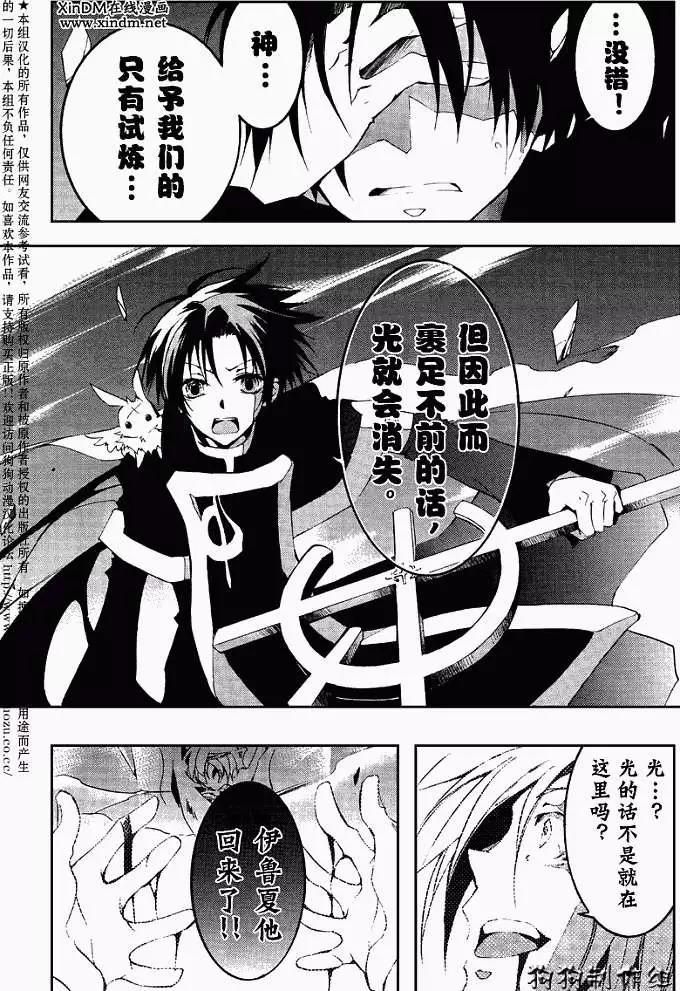 《07-GHOST神幻拍档》第052回忘却的乐园·四 第12页
