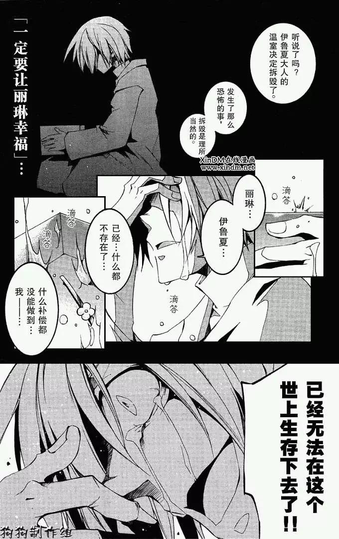 《07-GHOST神幻拍档》第052回忘却的乐园·四 第16页