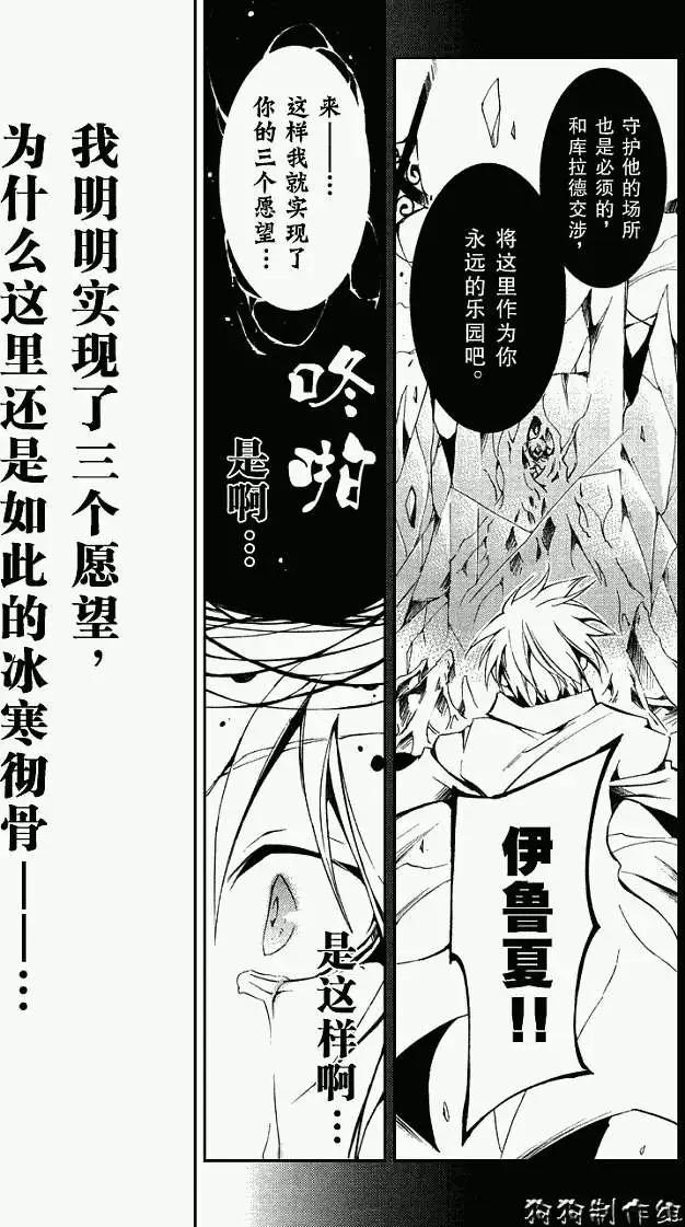 《07-GHOST神幻拍档》第052回忘却的乐园·四 第19页