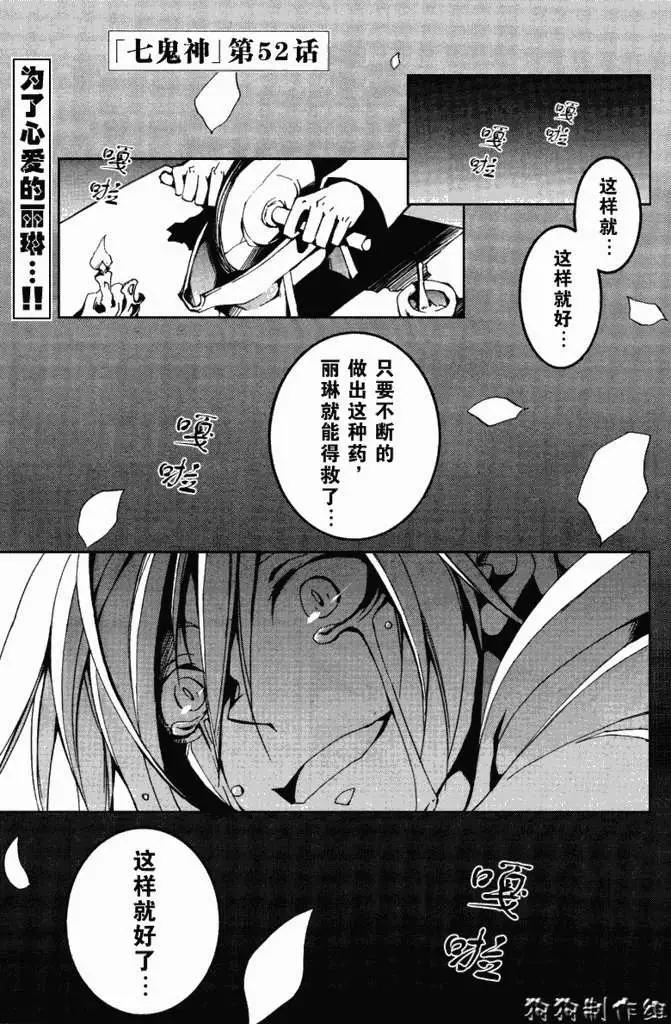 《07-GHOST神幻拍档》第052回忘却的乐园·四 第1页