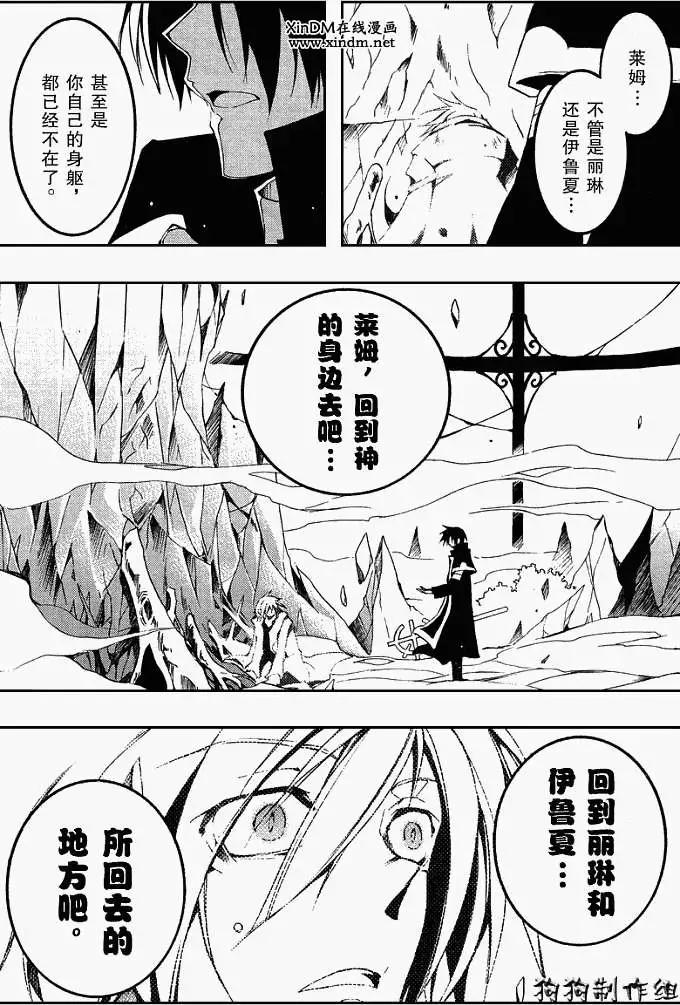 《07-GHOST神幻拍档》第052回忘却的乐园·四 第20页