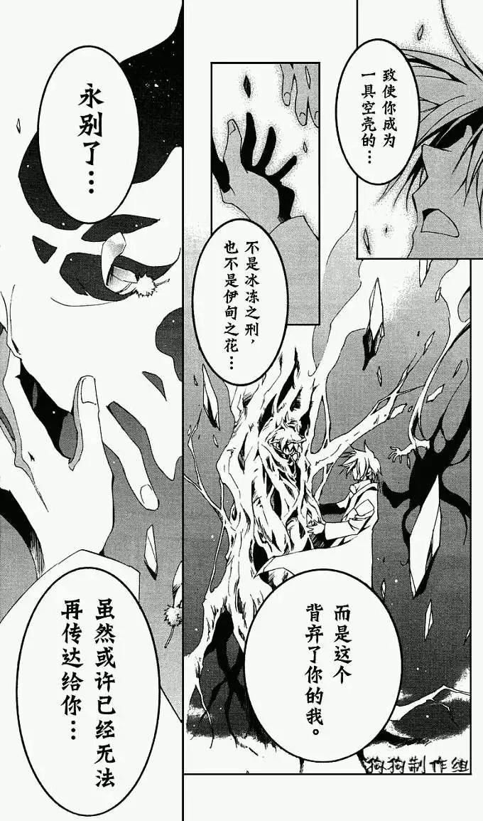 《07-GHOST神幻拍档》第052回忘却的乐园·四 第23页