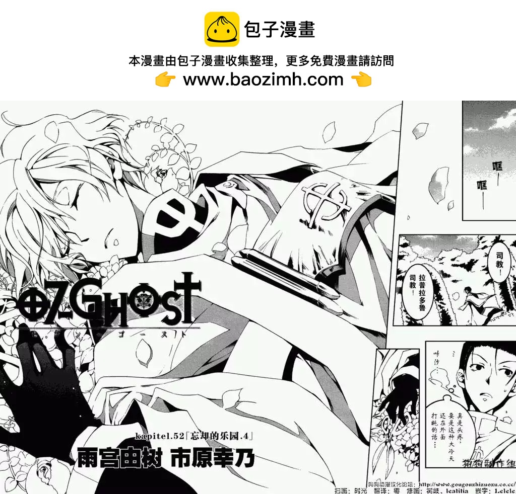 《07-GHOST神幻拍档》第052回忘却的乐园·四 第2页