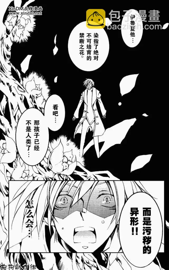 《07-GHOST神幻拍档》第052回忘却的乐园·四 第3页