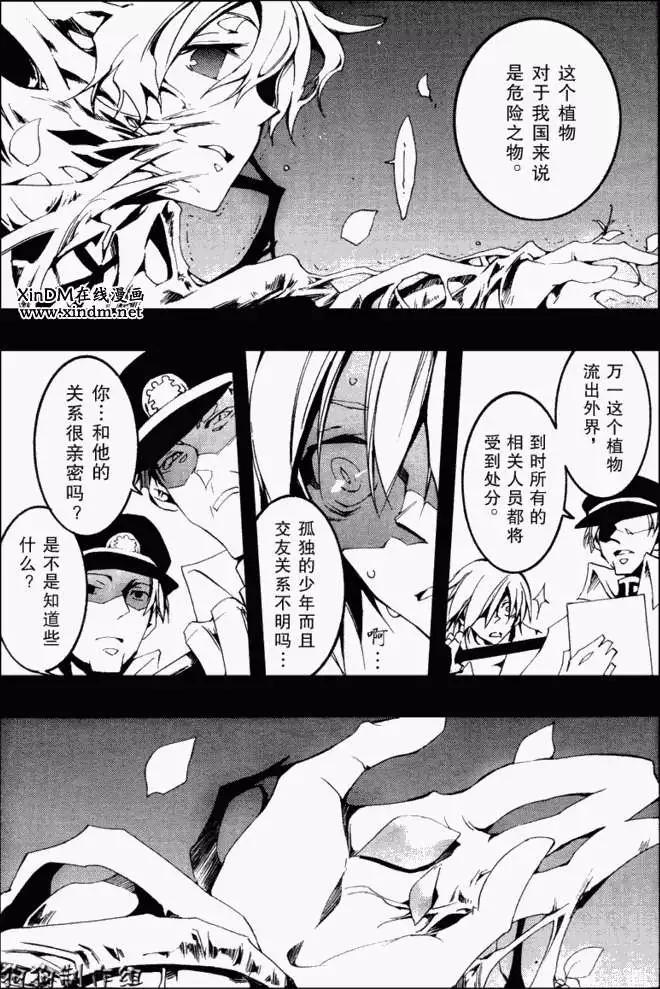 《07-GHOST神幻拍档》第052回忘却的乐园·四 第5页