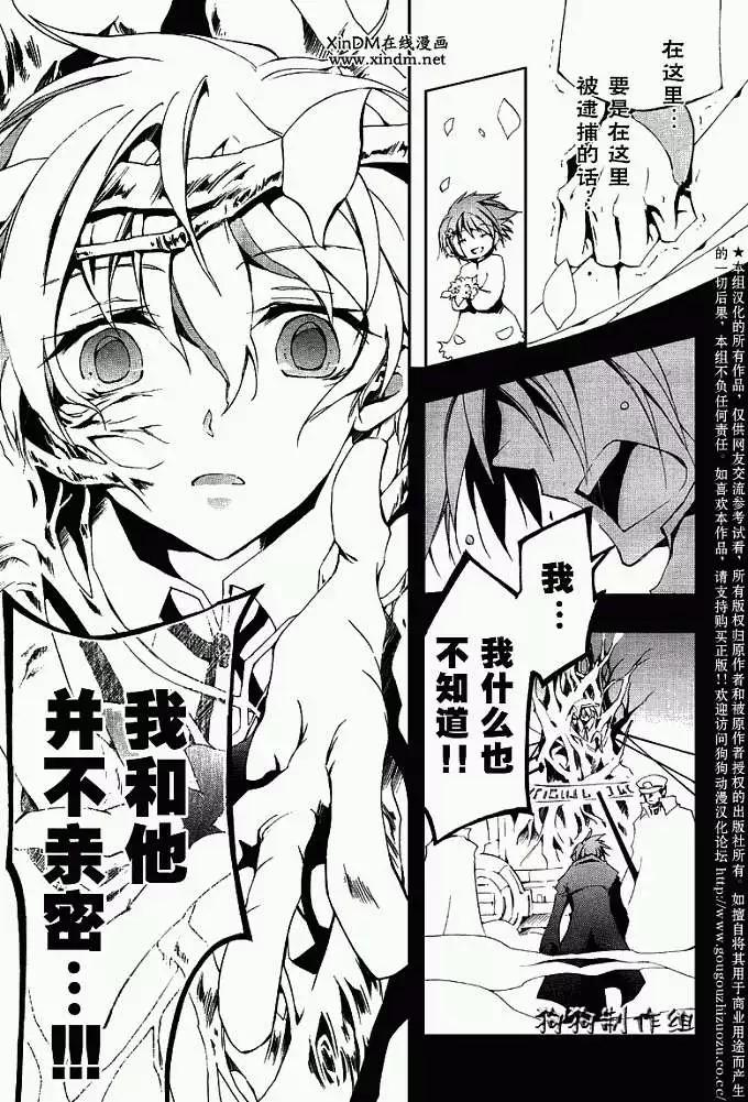 《07-GHOST神幻拍档》第052回忘却的乐园·四 第6页