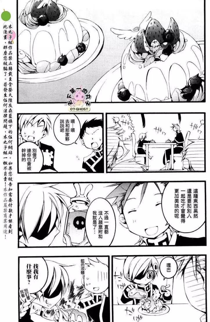 《07-GHOST神幻拍档》番外篇休加VS柯纳兹 第11页