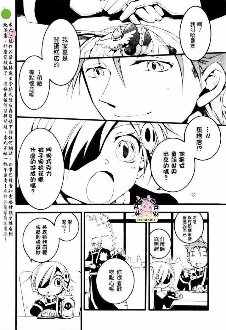 《07-GHOST神幻拍档》番外篇休加VS柯纳兹 第12页