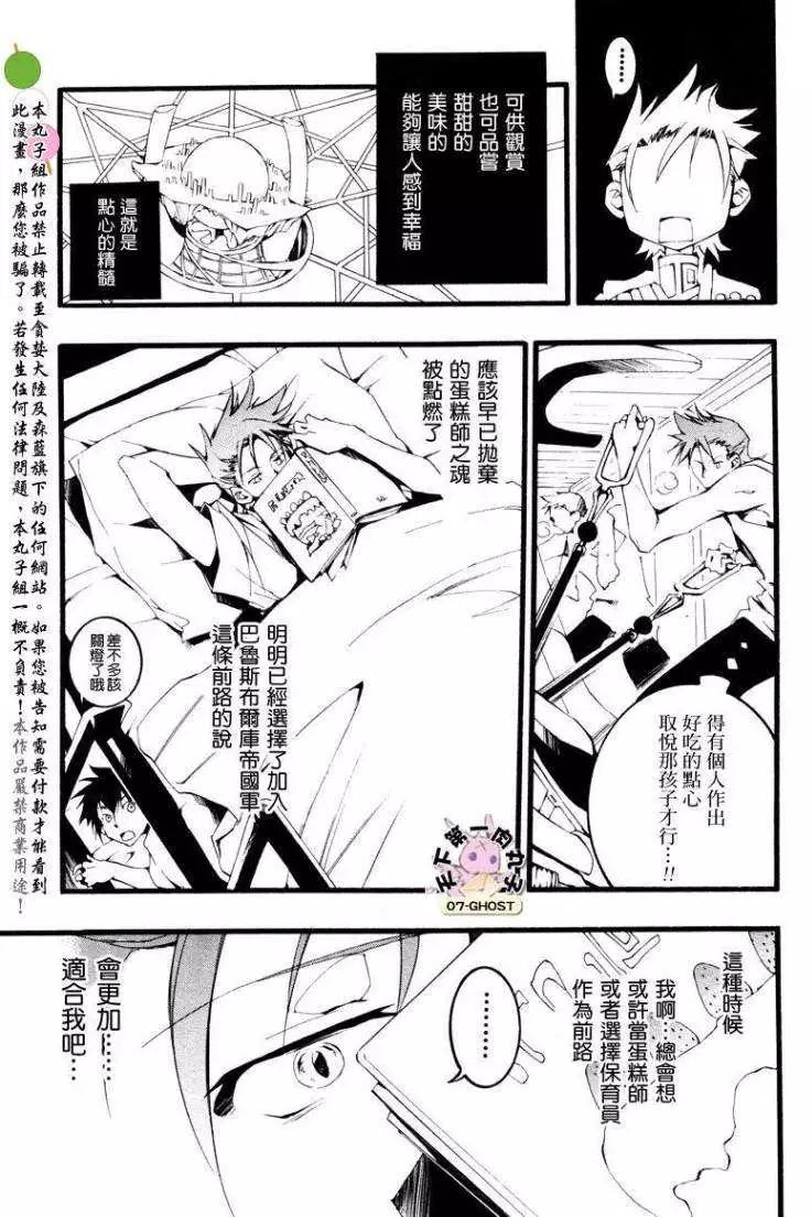 《07-GHOST神幻拍档》番外篇休加VS柯纳兹 第13页
