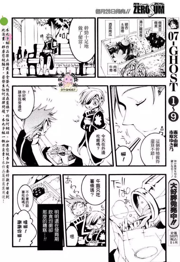 《07-GHOST神幻拍档》番外篇休加VS柯纳兹 第14页