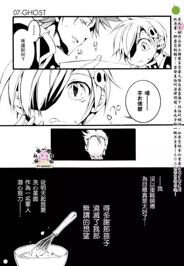 《07-GHOST神幻拍档》番外篇休加VS柯纳兹 第15页