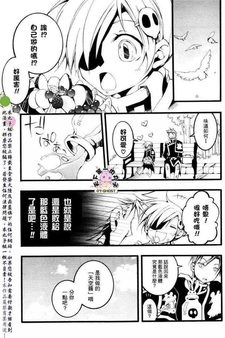 《07-GHOST神幻拍档》番外篇休加VS柯纳兹 第17页